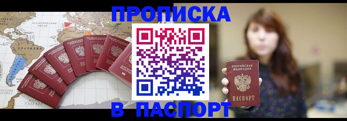 прописка для военкомата в Барыше
